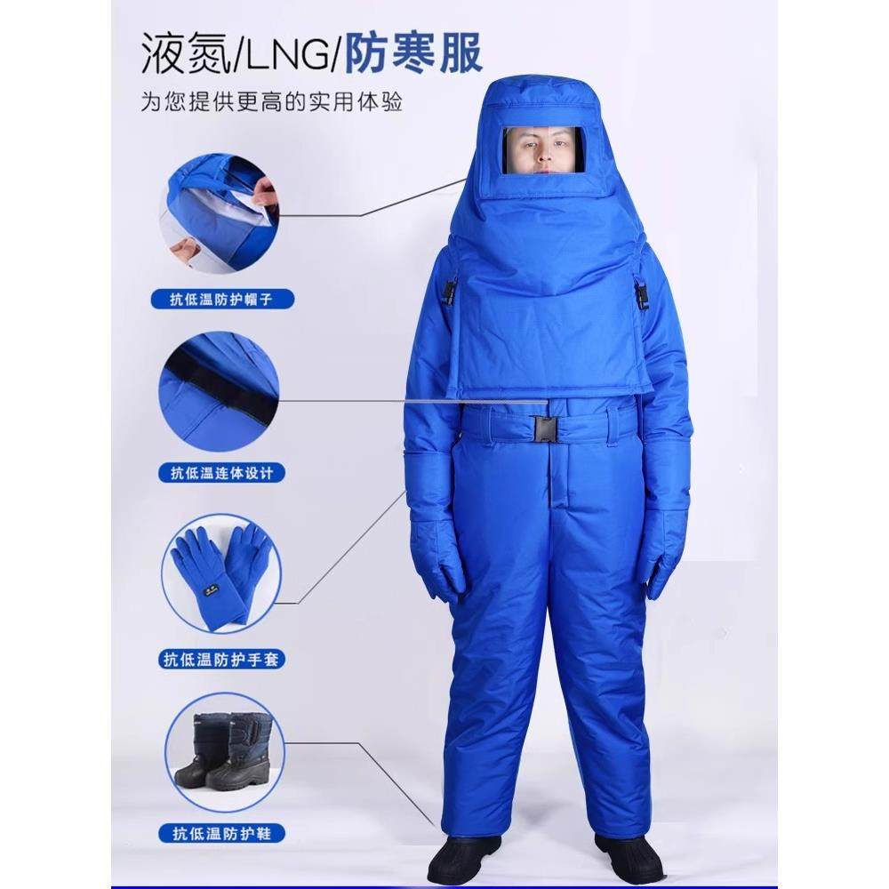 防静电耐低温服L加厚NG加气站防干冰防护WEF服防寒液氮氨化天然冻