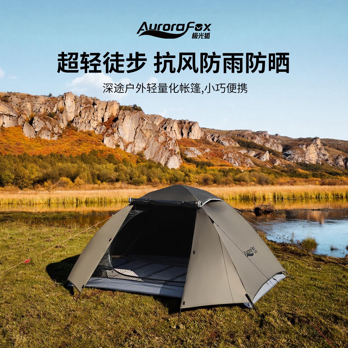 LRO营极光狐户防外露徒步帐篷轻量化风防杆暴雨超轻铝登山双人帐