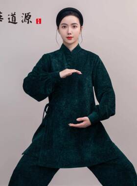 华秀道源女款『双面天DUY丝绒』新秋冬款斜襟鹅太服武术练极功表
