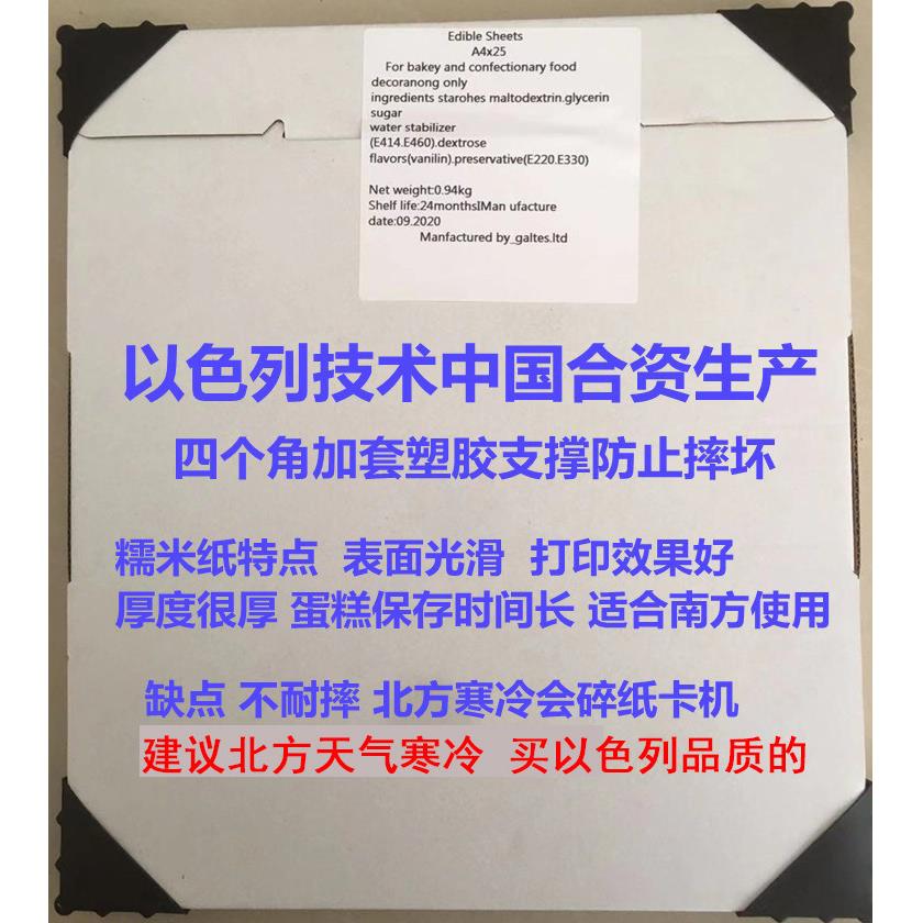糖食用米纸 以色列果包装纸数码蛋糕糖霜纸AOWQ米糯纸 蛋糕糯A4食