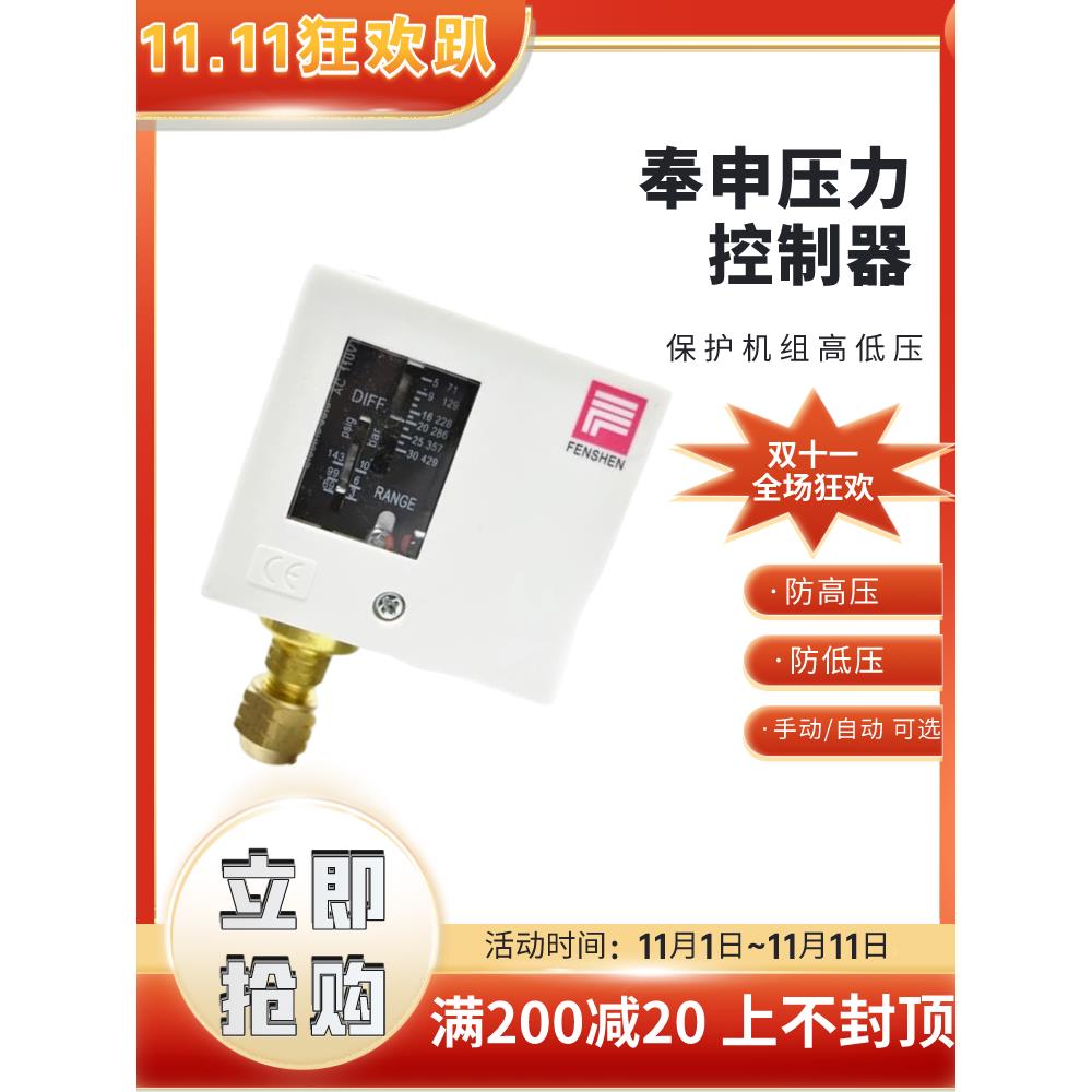 压力控制器冷空调冷库冷0风机调制速单开关PC3DE高压自动压控