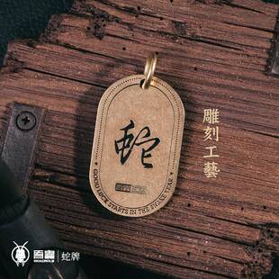 虫原创二生肖十蛇牌件黄铜吊坠覆古车钥JVE匙挂饰百搭吾配件礼挂