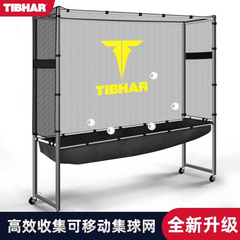 TIHAR挺拔乒乓球集球网落集球网地发式可围移动B兵乓球训练栏球机