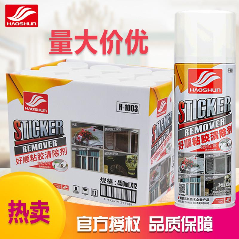 整箱12瓶好顺除贴H-1003胶剂璃不除干 干胶黏胶去剂玻膜双面胶强