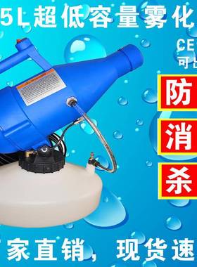 4.5L手提电动超低容量消毒喷雾防疫冷器雾幼化机学校仓DDO儿园冷