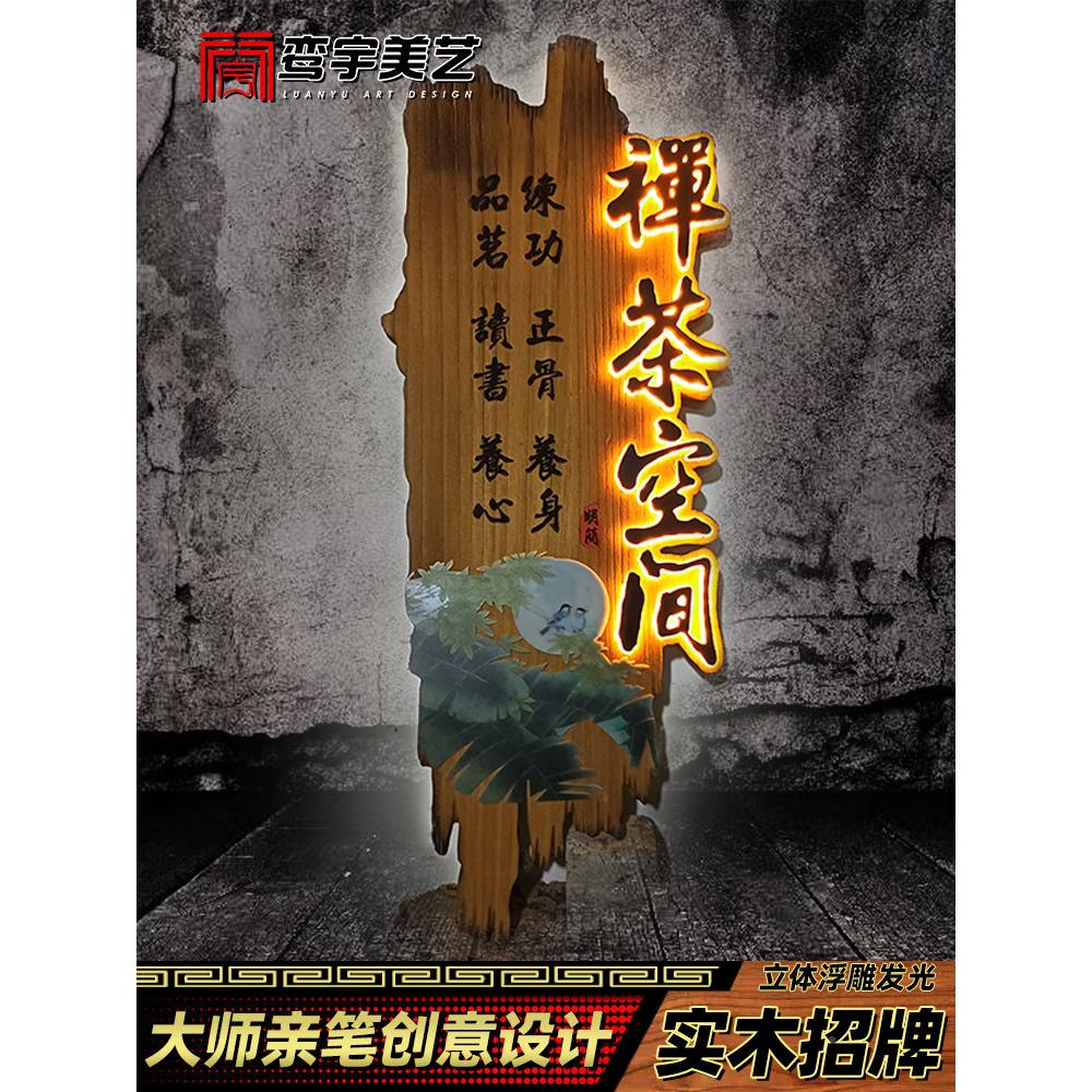 发光实木牌PDE匾定做彷古民农家宿乐门木头个性定覆古制广告牌质