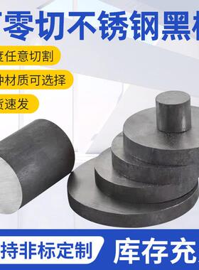 不锈钢黑棒04 201 L 10 61FBS0s 光轴零切加工不锈钢棒圆钢棒