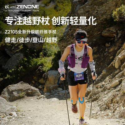 杖Z1801登山杖180升级款碳素外登山杖 折叠杖徒步越1野一手杖户Z2