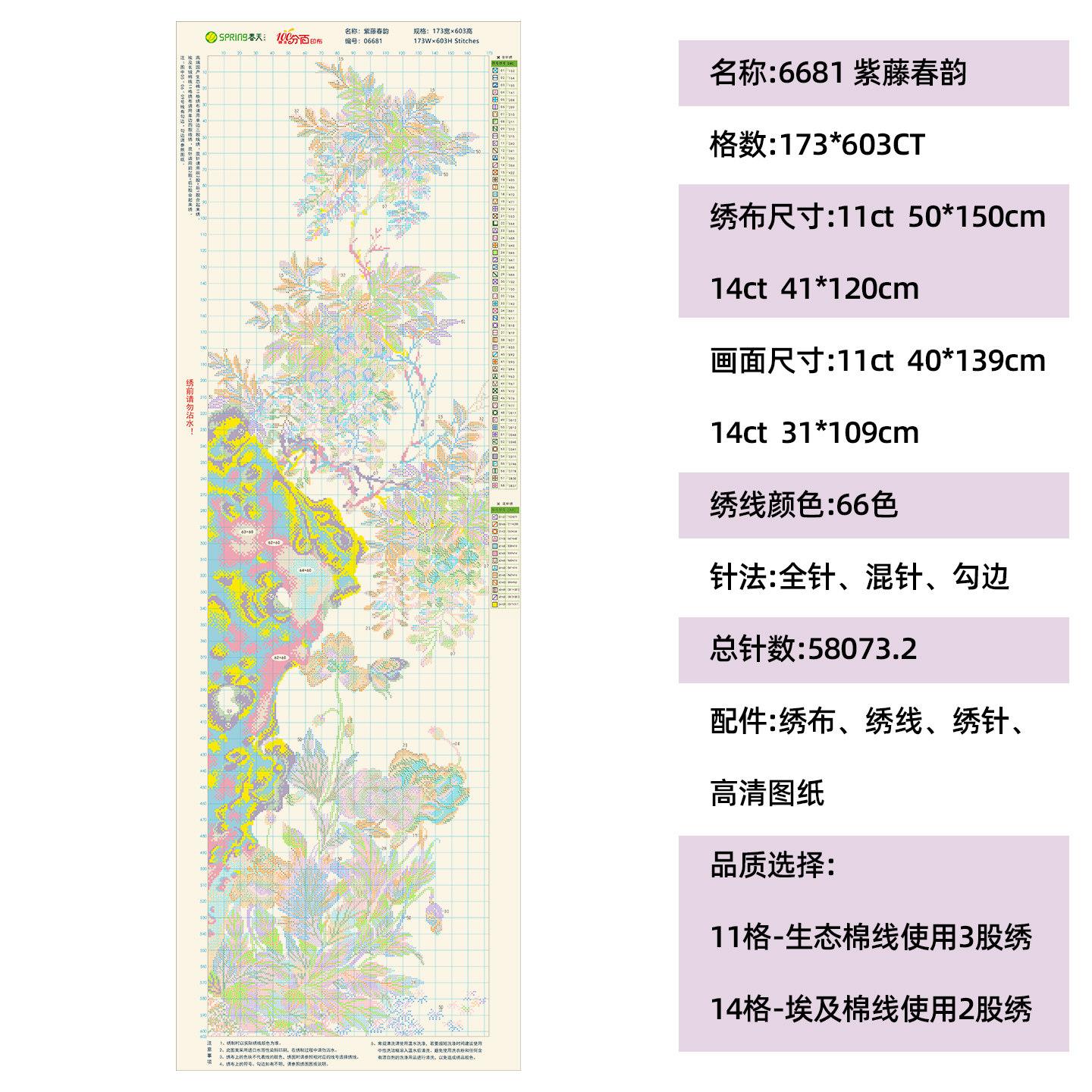春天十绣2026新字款约线绣新中6681式画紫藤春韵客厅玄古关走廊简
