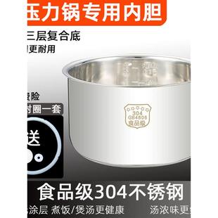 适用半球三角牌电压0力锅内胆940加厚钢4不锈L2L2.5L4L5L6升8通用