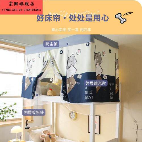 学生宿舍专用帘蚊帐遮光一体9式男女90x10上铺通用单人18709床免