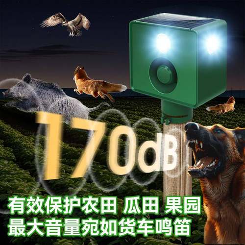 驱阳猴神器超声波动物驱器赶防子果园太能警猴报赶器超大声爆闪灯