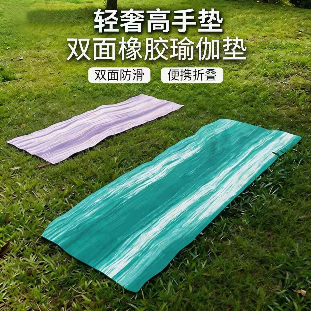 ck047超可薄原行生橡瑜胶珈垫双面防滑折叠运动健身可携式旅铺巾