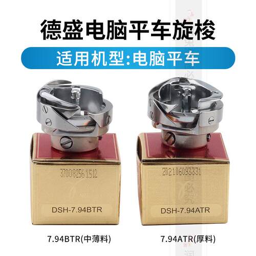 电旋梭7.黑94BTR脑车旋梭2055金刚梭床普通缝纫机梭头平自动剪线