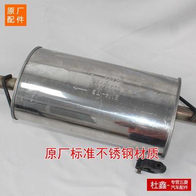 后宏光荣/加段长/光小卡 1.670462/1.5 排气管消声器总成 出气管