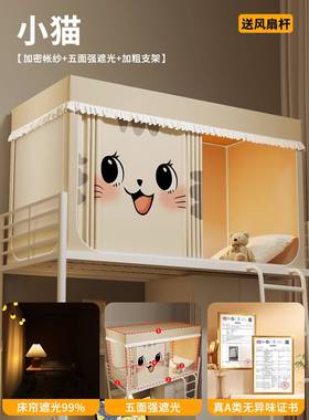 强遮光一体蚊gjj20250式隔音帐大学宿舍床帘上铺下铺专用寝室单床