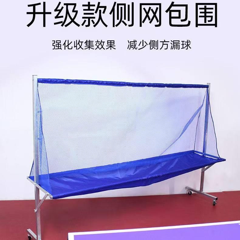乒乓球桌面式接球网落地网式收球球器多架球VRX捡集球网可移动集