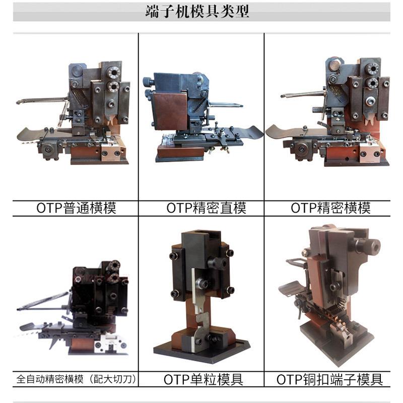端腾达直销OP横送端子模具端子卡式模机子模具自动压接模具横T模