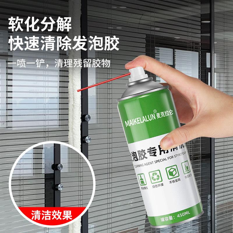 发泡胶专清洗泡剂沫胶去除剂聚氨酯玻璃胶除强力清除剂zjj用胶剂