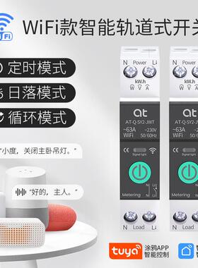 wifi涂鸦智能通断器空开过载保护手远机控程气制定时控空开关