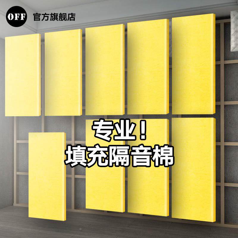 隔音棉消音棉超吸音内墙体隔热保温强室玻璃棉卧室环吸保音棉
