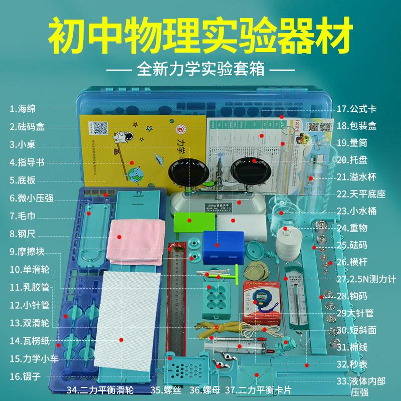 砝初中物理具实验器材力学验箱初二初三教学仪器教杠杆滑轮天平测