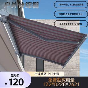宁波遮阳棚台伸缩式 外KAY防雨户电摇动车篷手门面别墅庭院阳遮雨