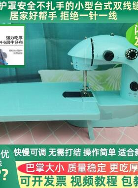 动缝纫机电家用小型迷你电动缝微型安DCV全小巧家庭补神器可携全