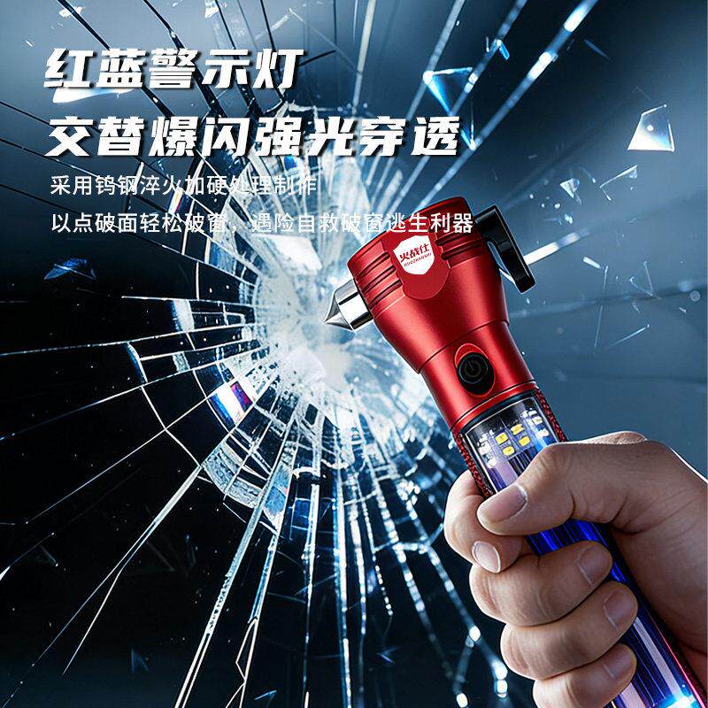 汽车安全锤多功能车灾多功能安用载强手电筒车消防火光逃生破窗器