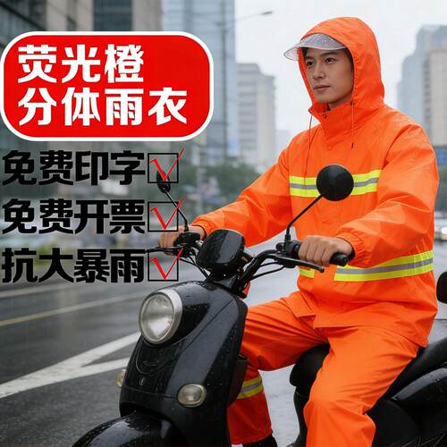 卫环LRQ清洁工雨衣雨裤套光装分体交通救水援公路施工保洁反防工