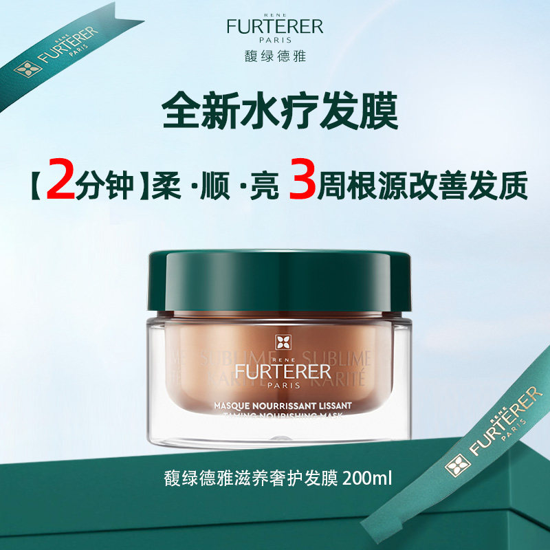 馥绿德雅滋养润泽发膜200ml水疗发膜/200ml*2