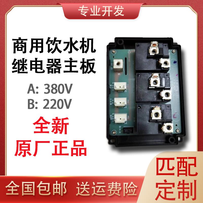 商用饮水机开水器DF/WH-912B/913B继电器加热控制220/380维修配件