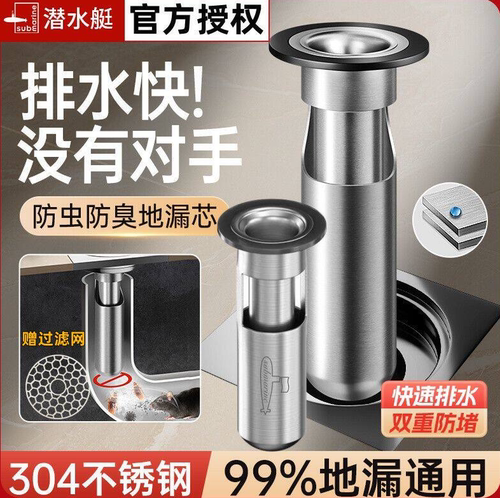 潜水艇304不锈钢地漏防臭防虫