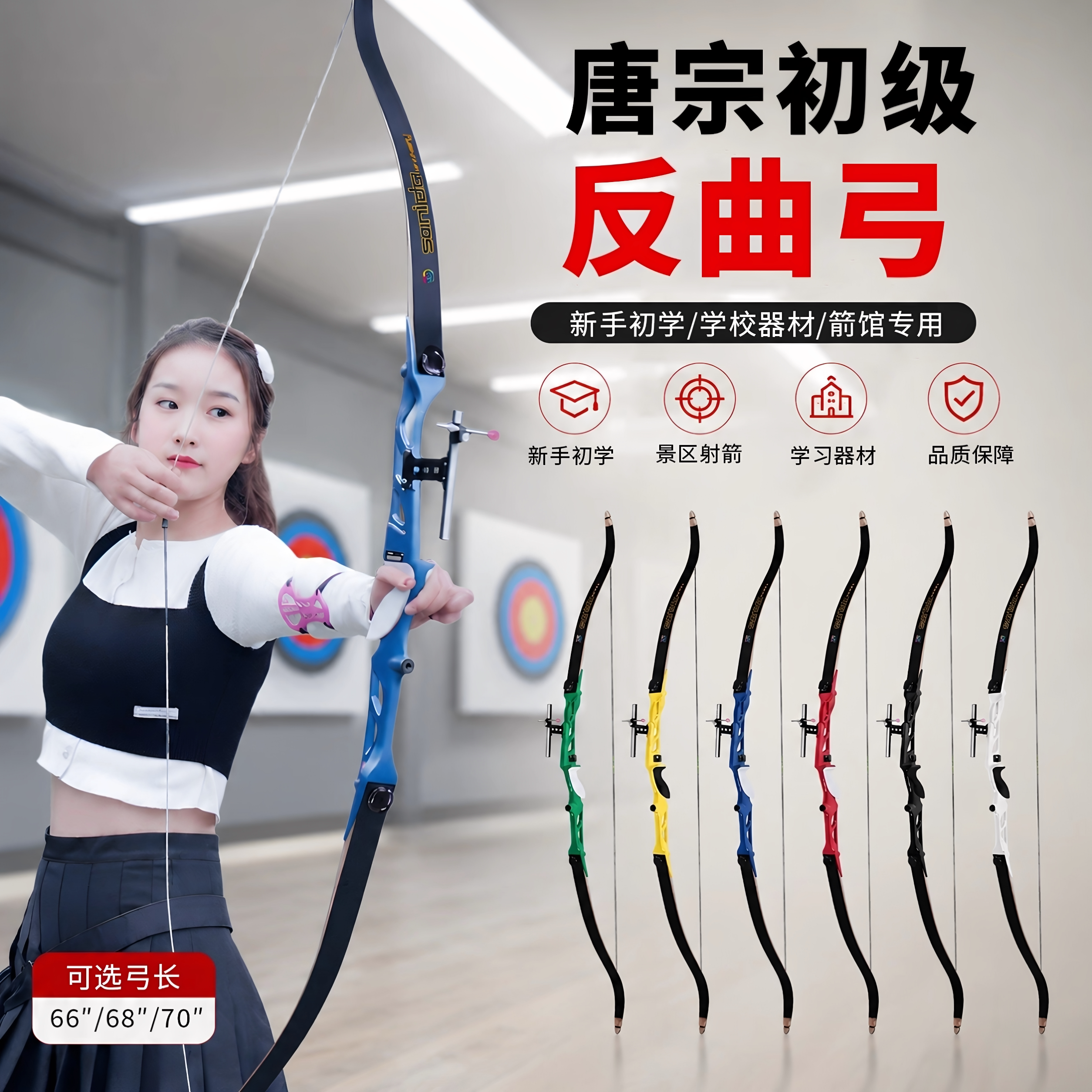 三利达唐宗反曲弓套装弓箭玻纤箭套装箭馆体校初级入门射箭反曲弓