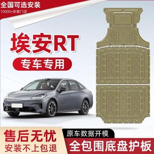 埃安RT电池底盘下护板原厂改装 2025款 广汽埃安rt专用前电机防护板