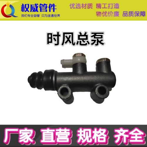 时风老款农用三轮车配件刹车总泵总成通用型刹车总成全套一整套