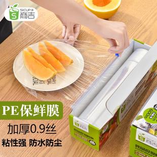 膜经济装 一次性食物保鲜膜切割器大卷食品厨房加厚家用包装 商用