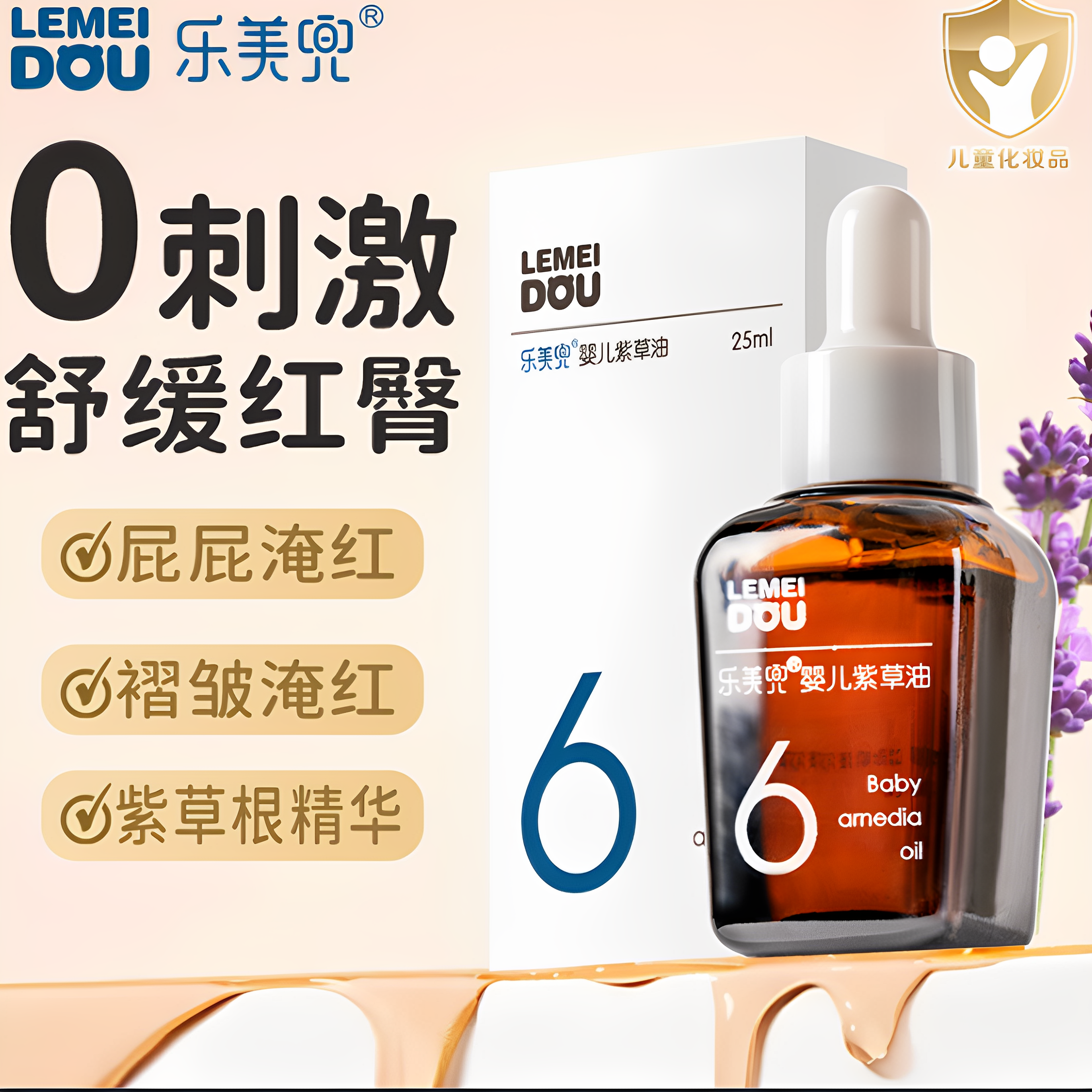 乐美兜婴儿紫草油新生宝宝专用按摩油抚触油舒缓红臀屁屁油紫草膏
