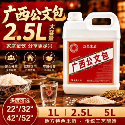 广西公文包米酒22到52度高低度酒