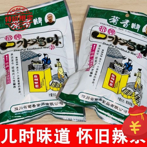 菊香牌口水鸡味辣条面制
