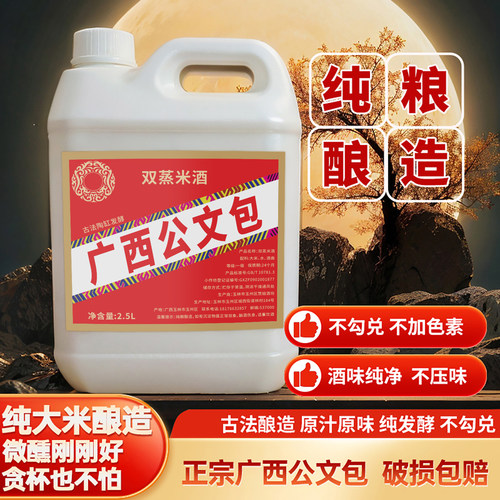 广西公文包酒正宗玉林米酒