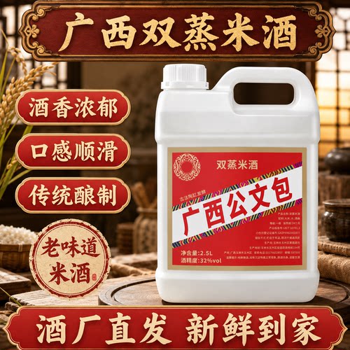 广西公文包酒正宗玉林米酒