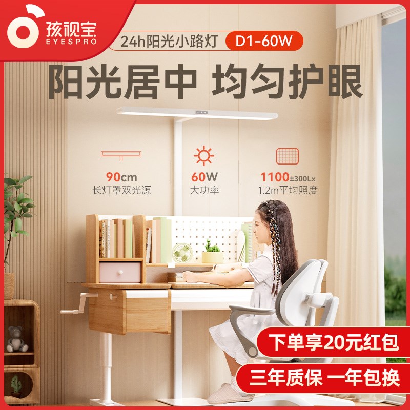 孩视宝落地护眼灯小大路灯全光谱儿童学生书桌学习书房阅读D1-60W