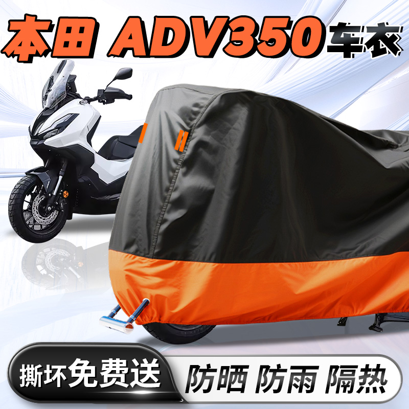 本田ADV350车衣车罩车套25款专用防晒防雨罩摩托车改装加厚牛津布