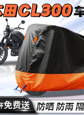 本田cl300专用车衣车罩摩托车防晒防雨罩车套雨衣牛津布加厚改装