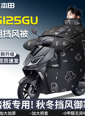新大洲本田ns125gu踏板摩托车专用挡风被冬季加厚防风防雨改装件