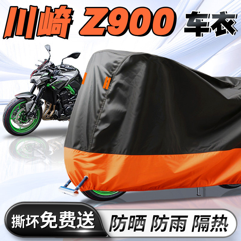 川崎Z900专用车衣车罩摩托车遮阳防晒防雨罩车套牛津加厚改装配件