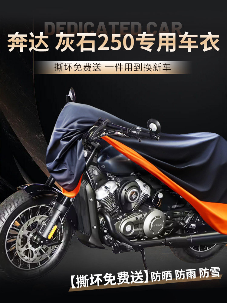 适用于本达灰石250汽车罩汽车罩防风、防雨、防阳光、防尘罩摩托