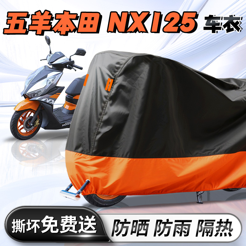 五羊本田NX125专用踏板摩托车车衣车罩防晒防雨罩车套牛津布加厚