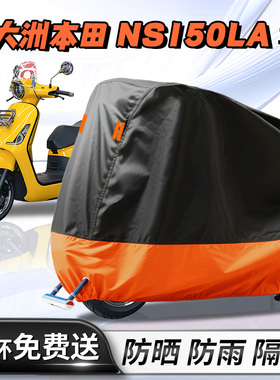 新大洲本田NS150LA车衣车罩踏板摩托车防晒防雨罩牛津布配件加厚